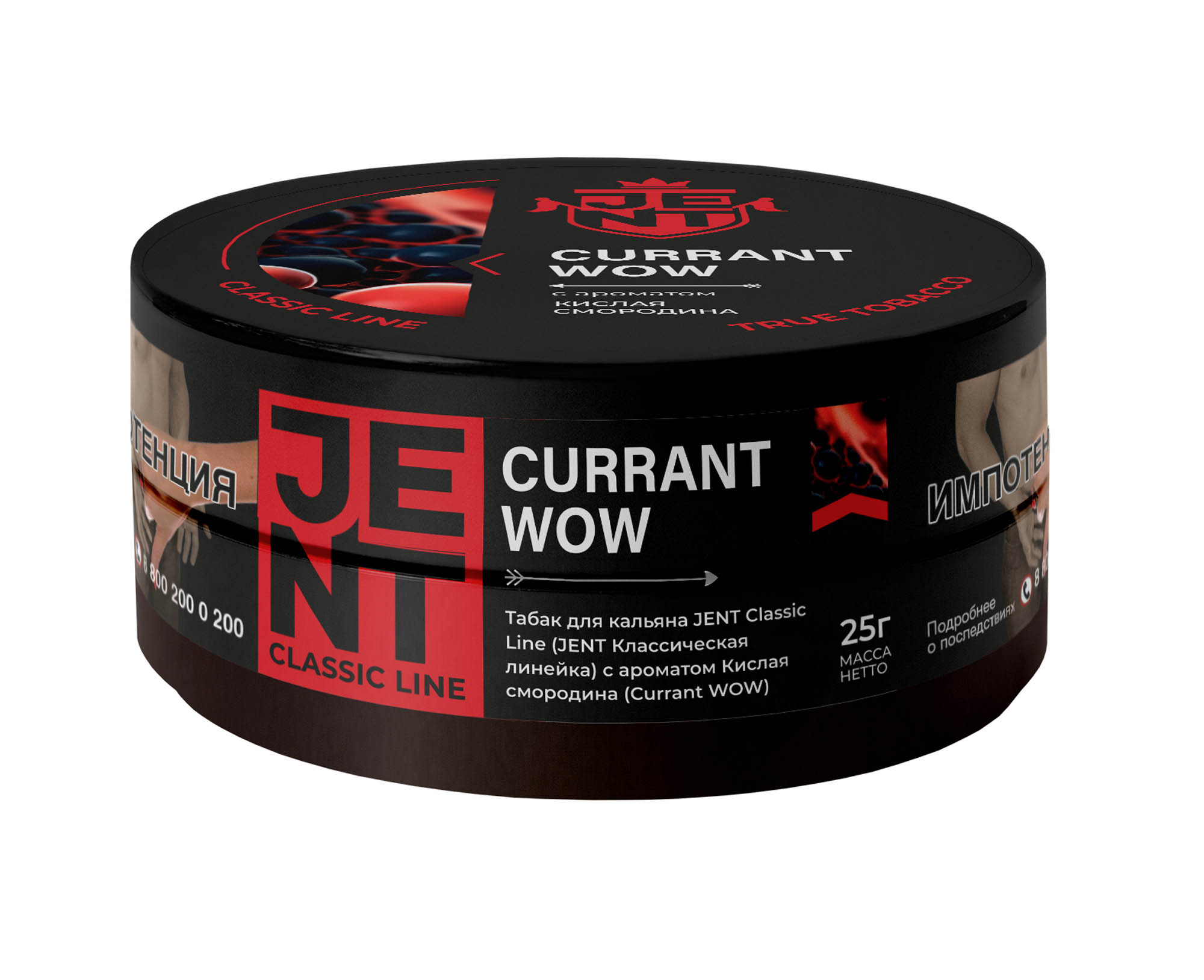 (M) Jent 25 г Currant WOW (Кислая смородина)