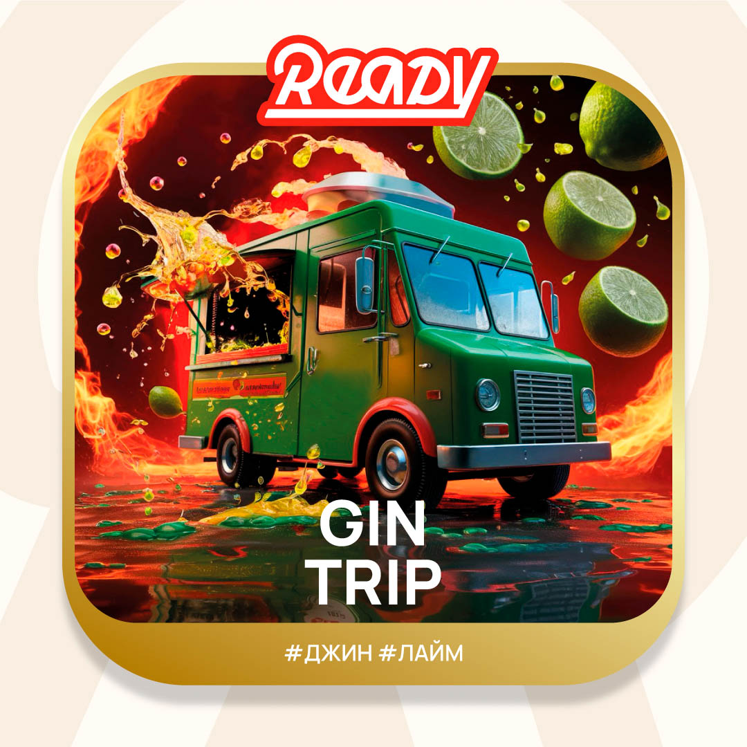  (m) ready 100 г gin trip 