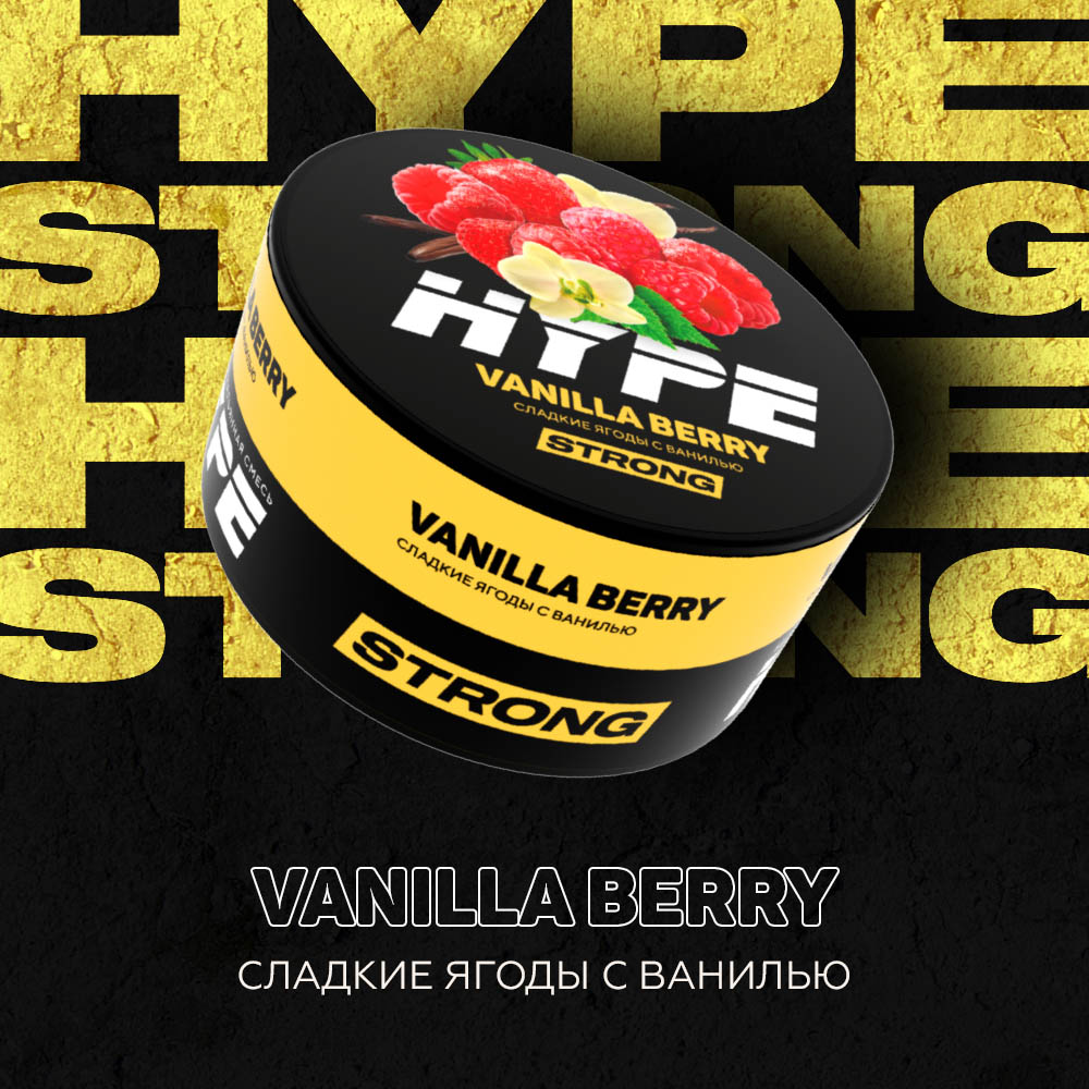 (M) HYPE Strong 20 г Vanilla Berry (Сладкие ягоды с ванилью) (M) HYPE Strong 20 г Vanilla Berry (Сладкие ягоды с ванилью)