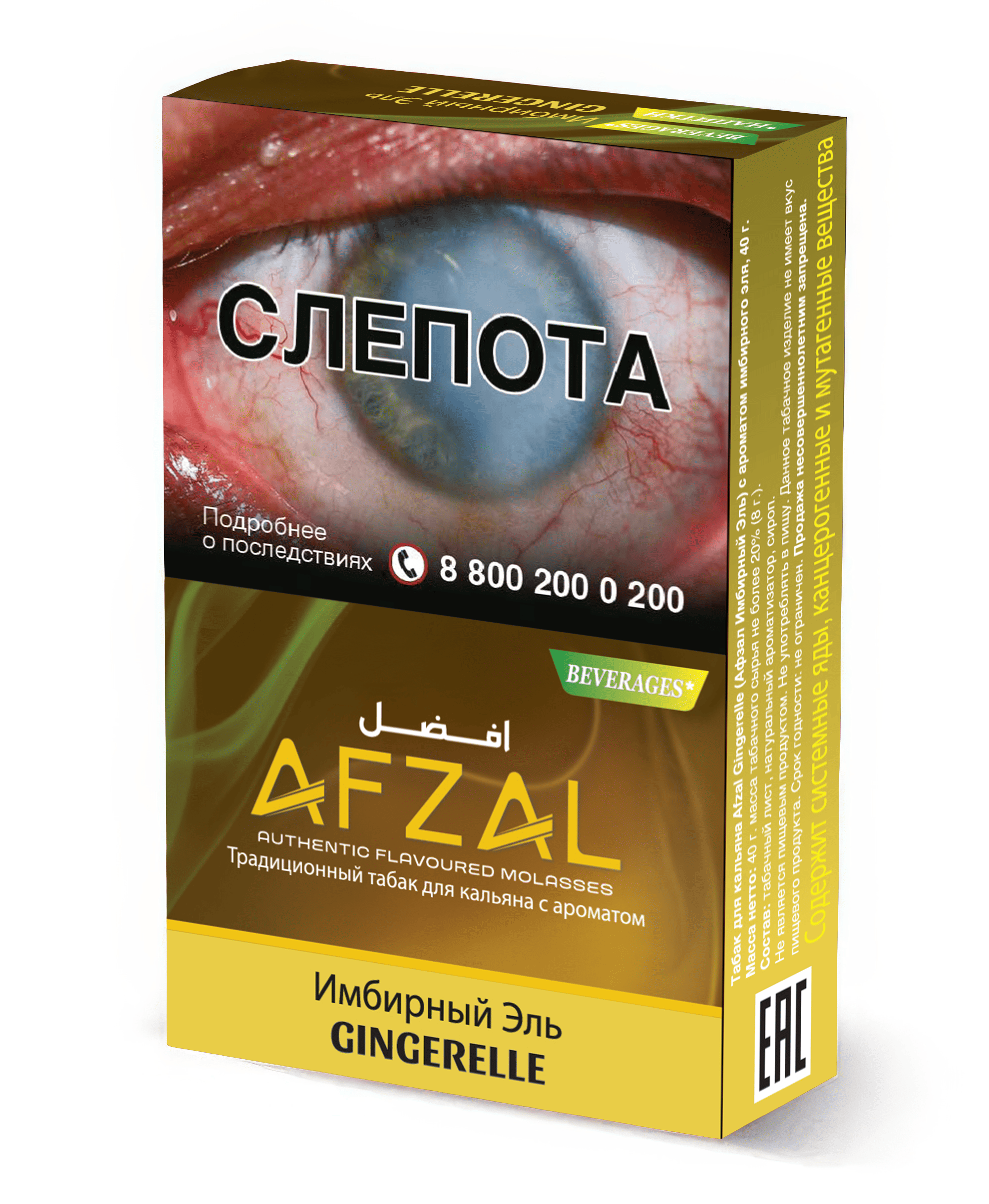 (M) Afzal 40 г Gingerelle