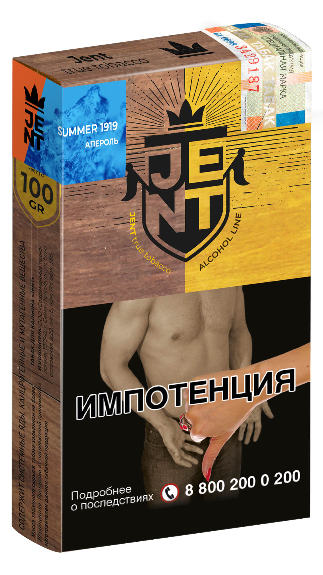 (M) Jent 100 г Alcohol Line Summer 1919 (Апероль) (M) Jent 100 г Alcohol Line Summer 1919 (Апероль)