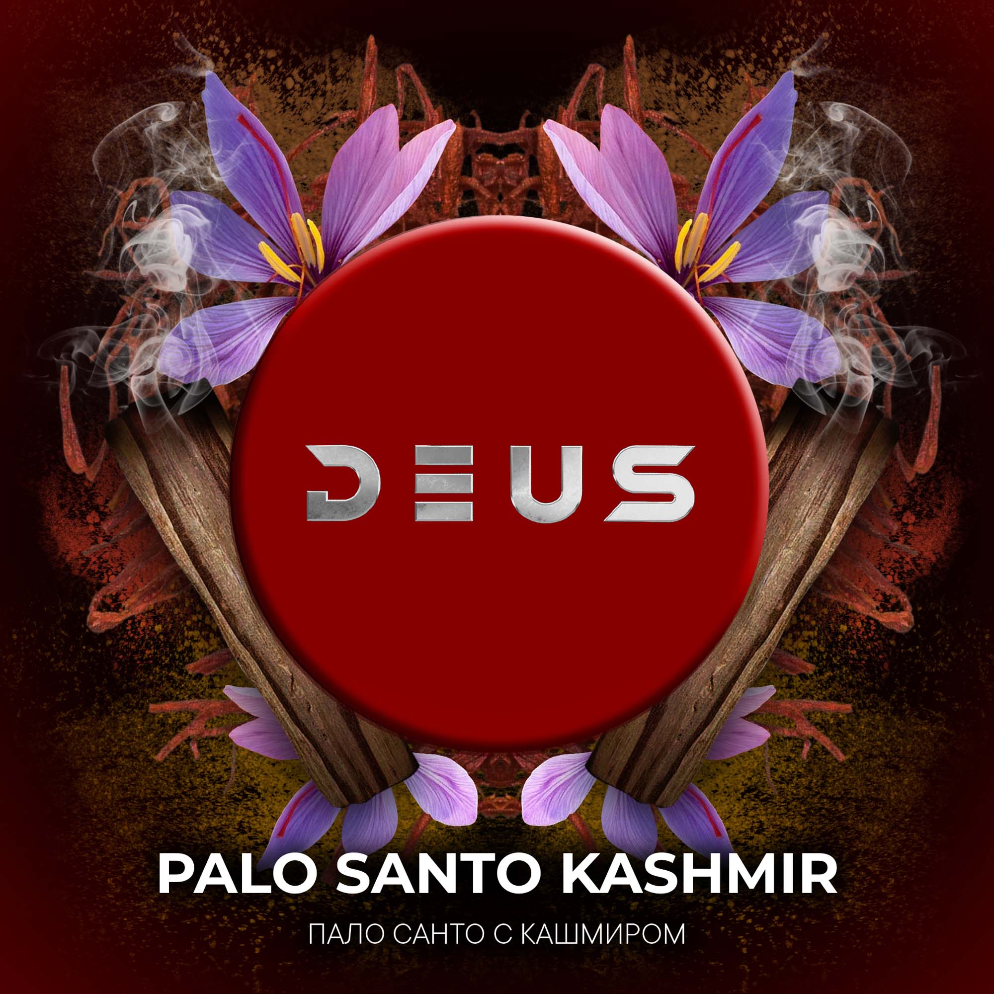 (M) DEUS 20 г Palo Santo Kashmir (Пало Санто с Кашмиром)