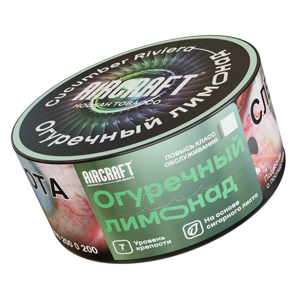  (m) aircraft 25 г огуречный лимонад 