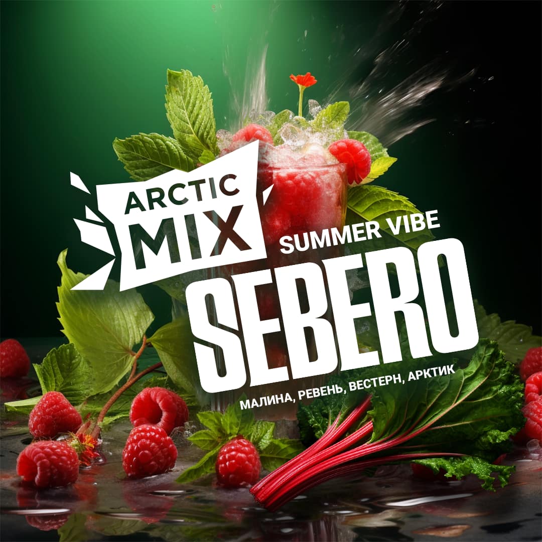 (M) Sebero Arctic Mix 60 г Summer Vibe