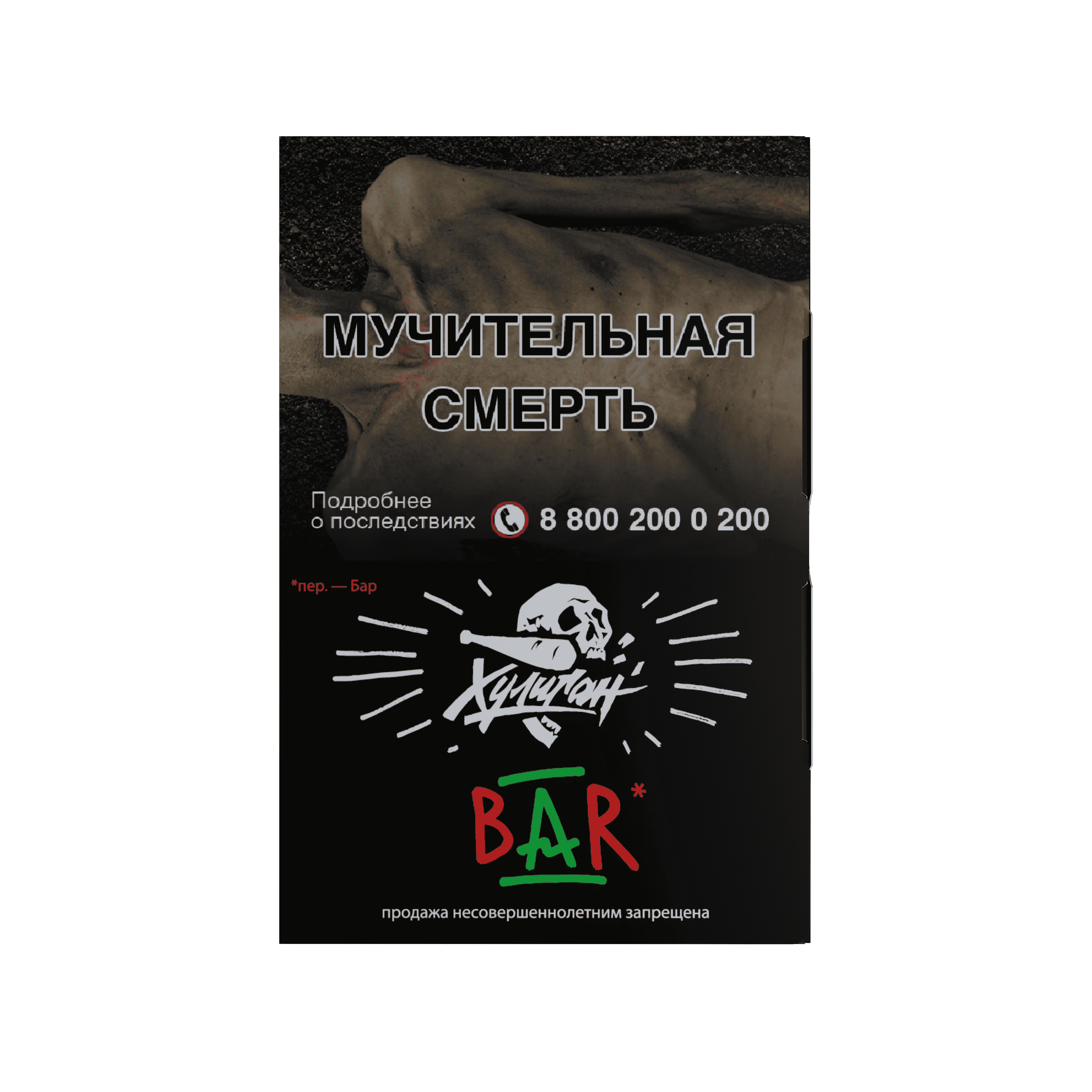 (M) Хулиган 25 г BAR (Барбарис)