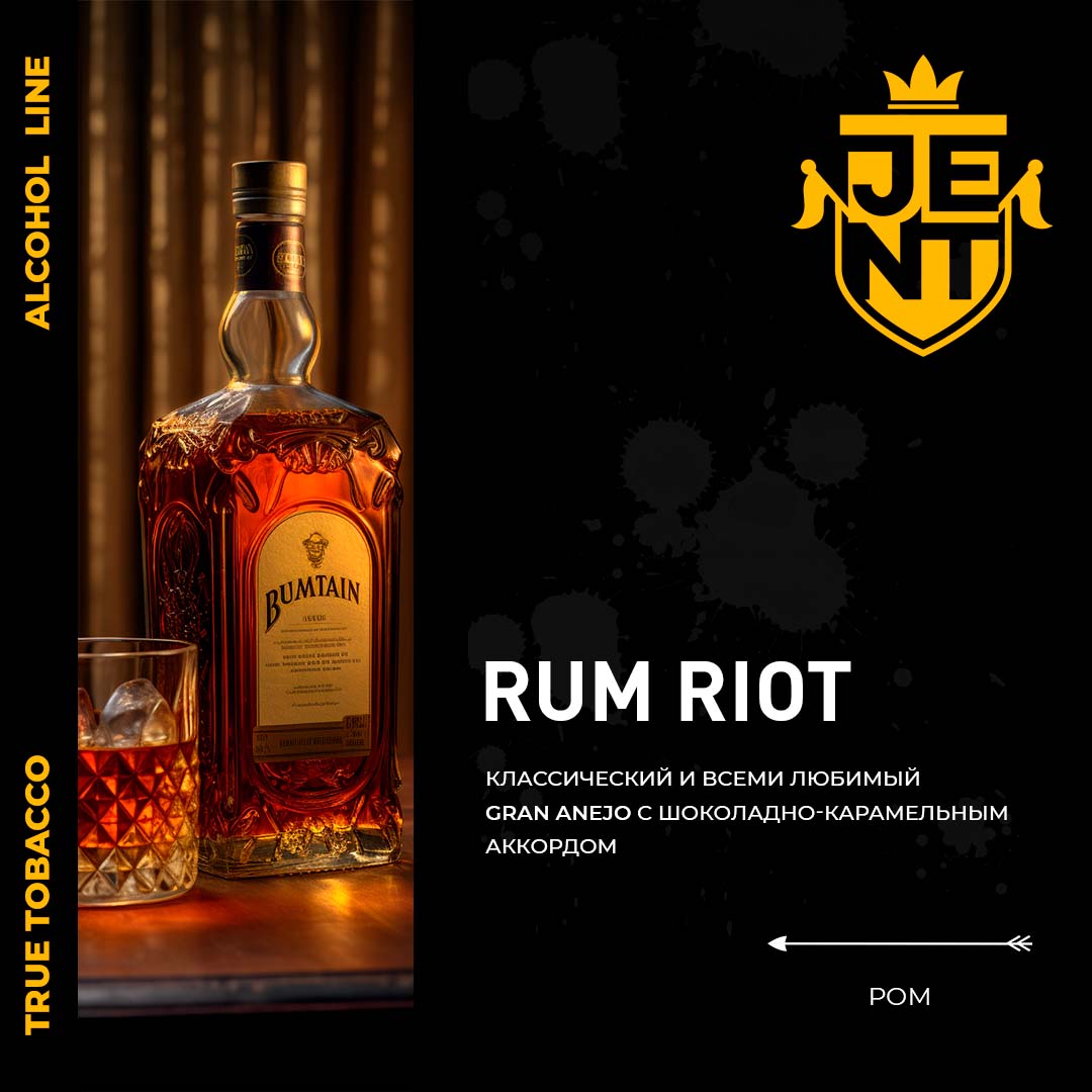 (M) Jent 30 г Alcohol Line Rum Riot (Ром) (M) Jent 30 г Alcohol Line Rum Riot (Ром)