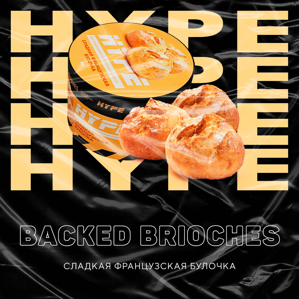 (M) Hype 50 г Baked Brioches (Сладкая французская булочка)