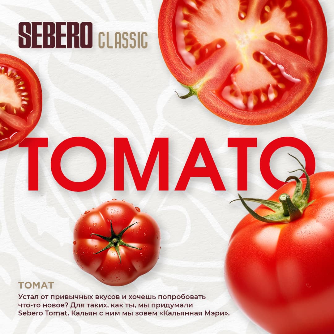 (M) Sebero 20 г Tomato