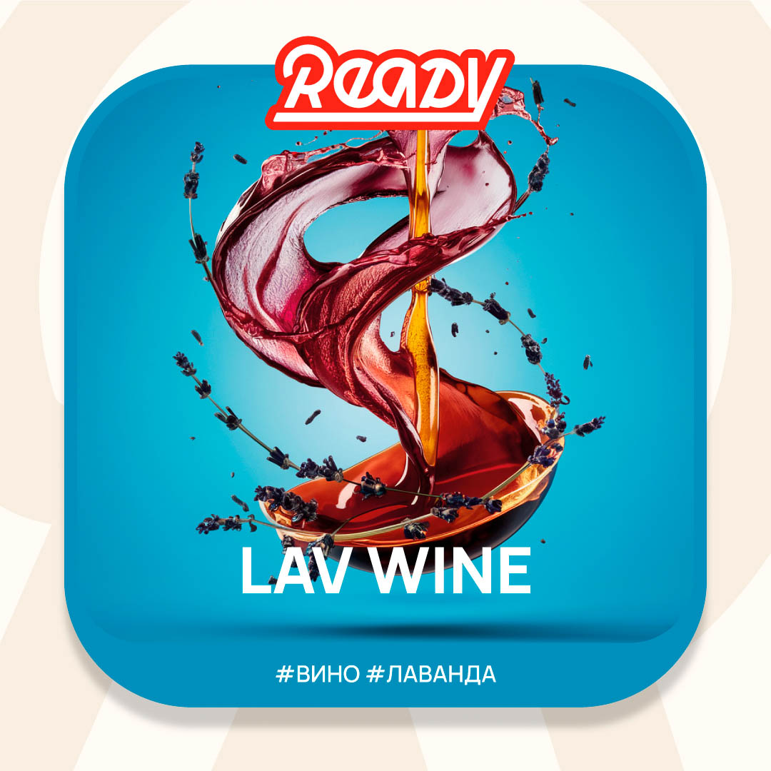  (m) ready 25 г lav wine 