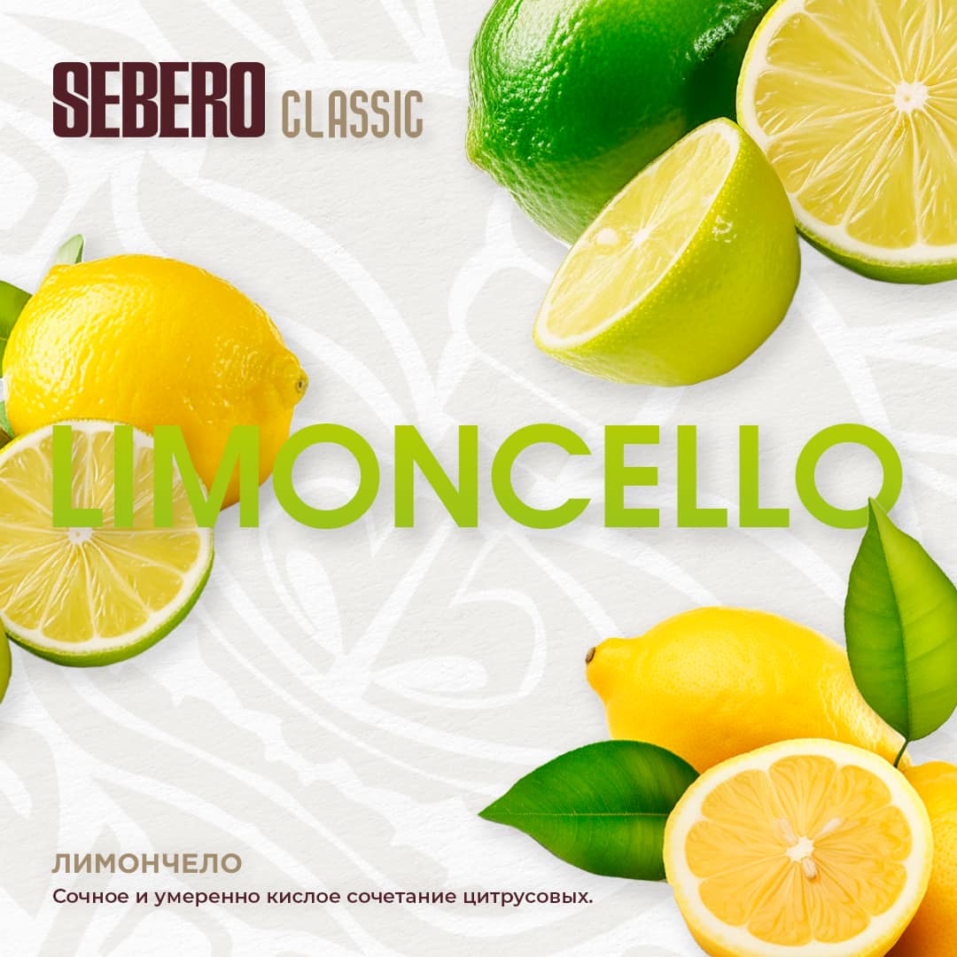 (M) Sebero 20 г Limoncello