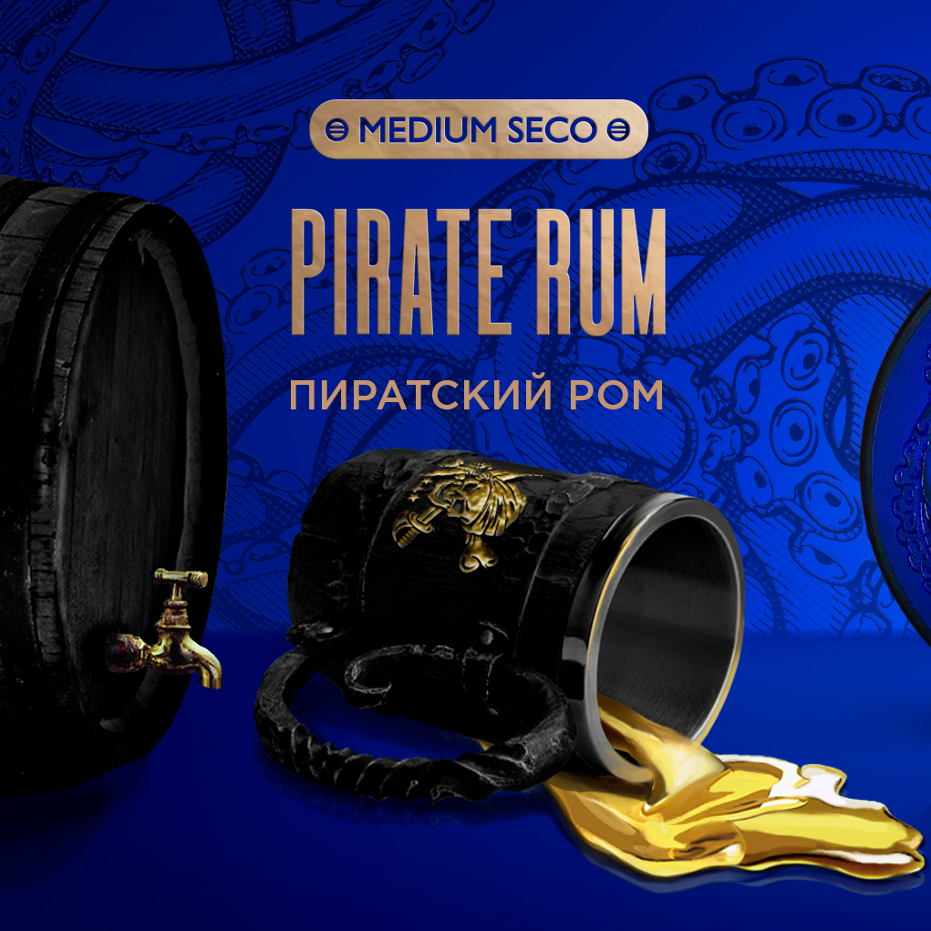 (M) Kraken Medium Seco 100 г Pirate Rum (Пиратский Ром)