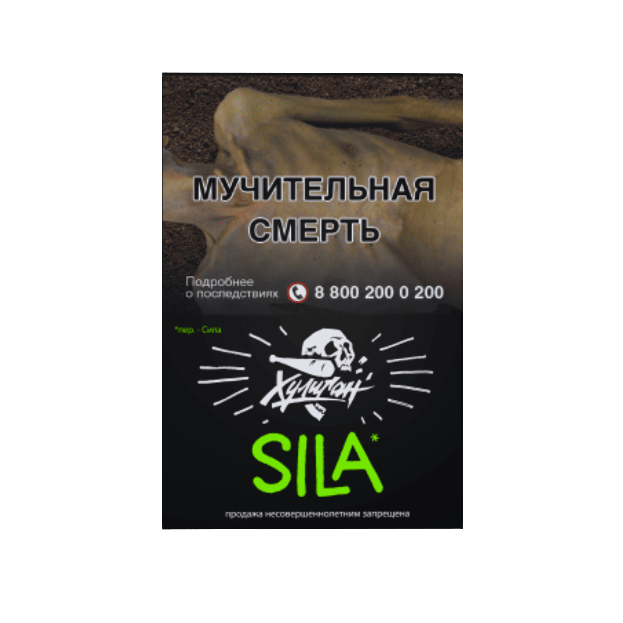 (M) Хулиган 25 г SILA (Виноградный Огурец)