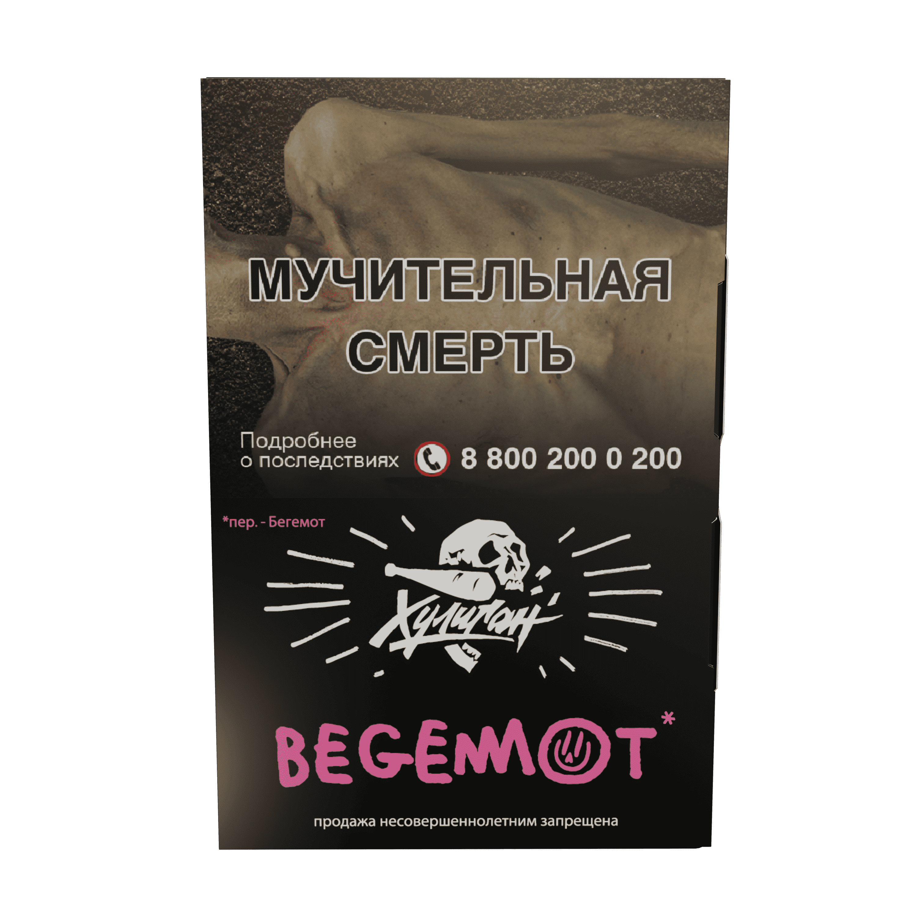 (M) Хулиган 25 г Begemot (Мандарин-бергамот)