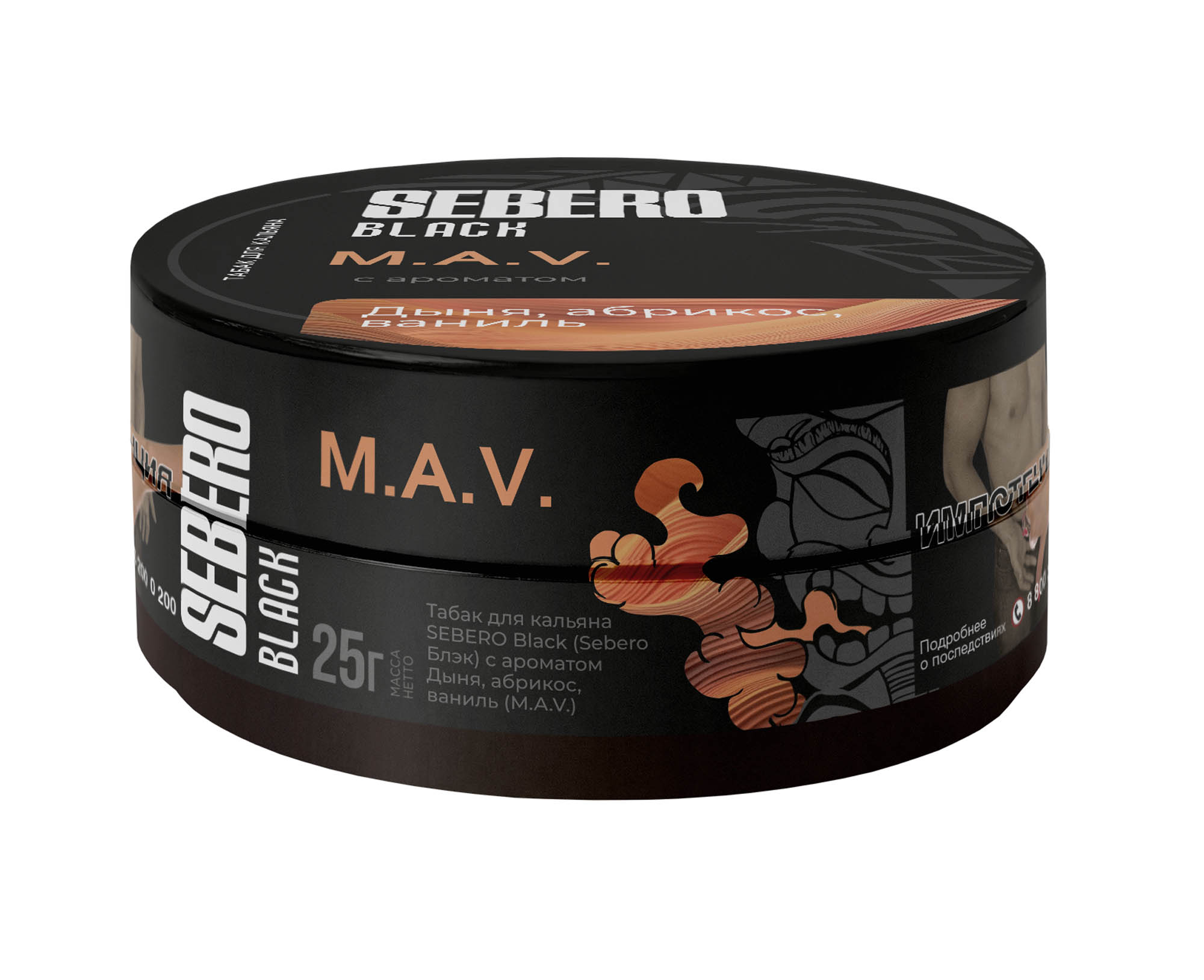(M) Sebero Black 25 г M.A.V. (Дыня, абрикос, ваниль)