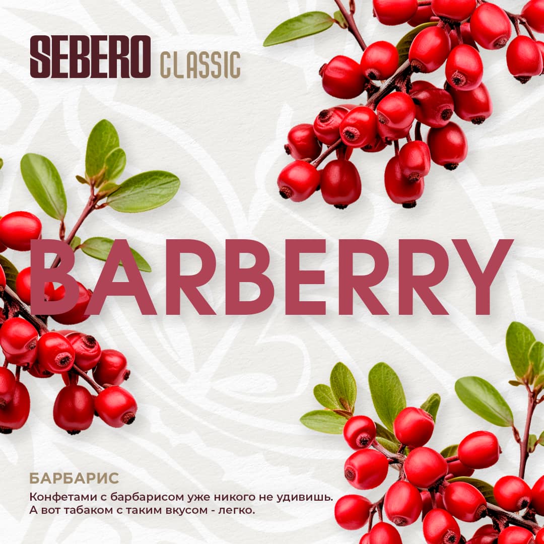(M) Sebero 20 г Barberry