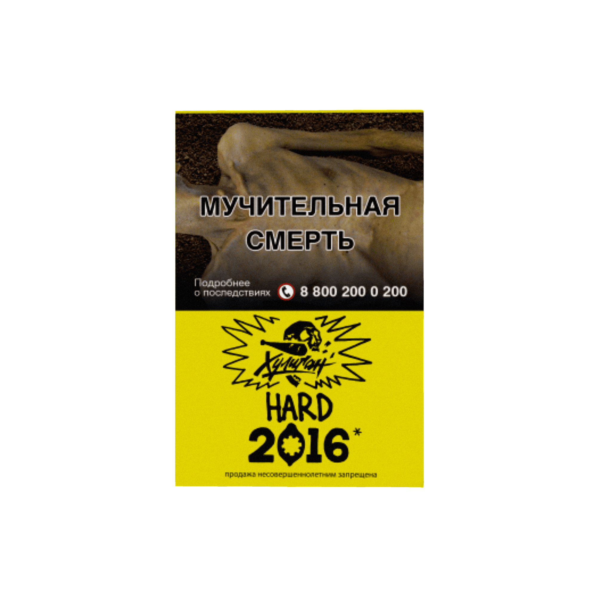 (M) Хулиган Хард 25 г 2016 (Лимонный пирог)