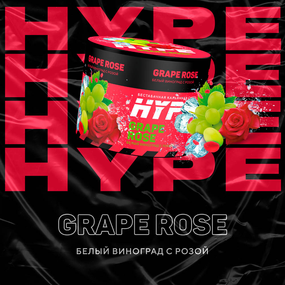 (M) Hype 50 г Grape Rose (Белый виноград с розой) (M) Hype 50 г Grape Rose (Белый виноград с розой)