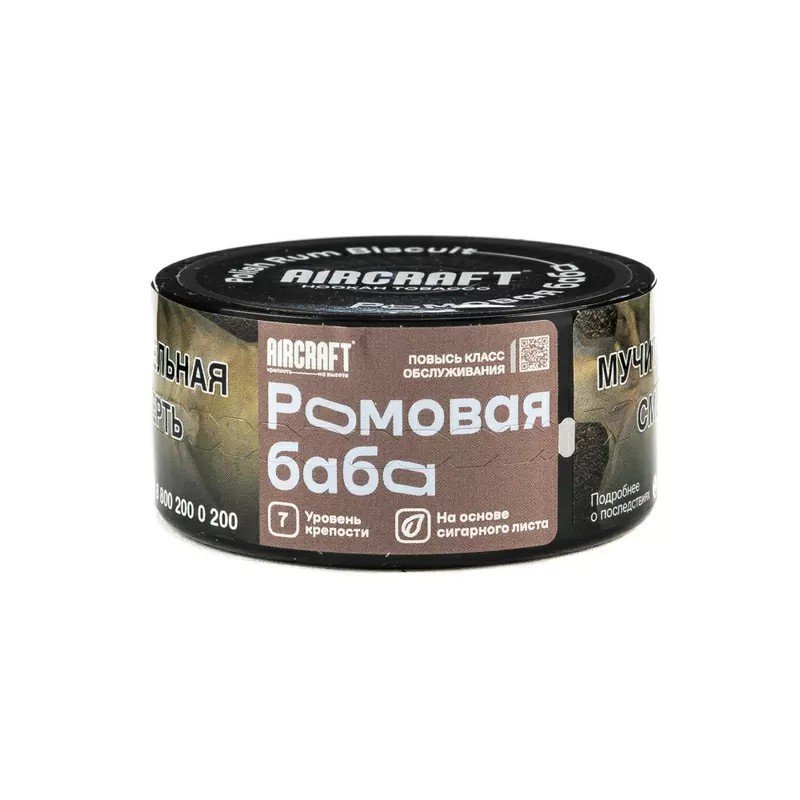  (m) aircraft 25 г ромовая баба 