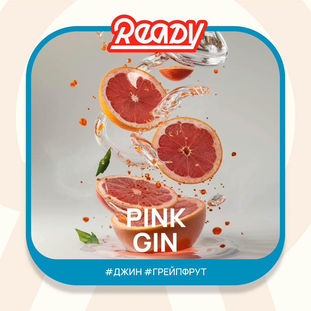  (m) ready 25 г pink gin 