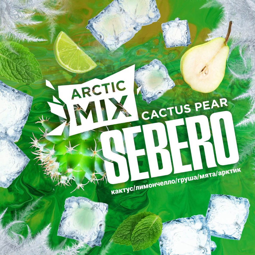 (M) Sebero Arctic Mix 60 г Cactus Pear