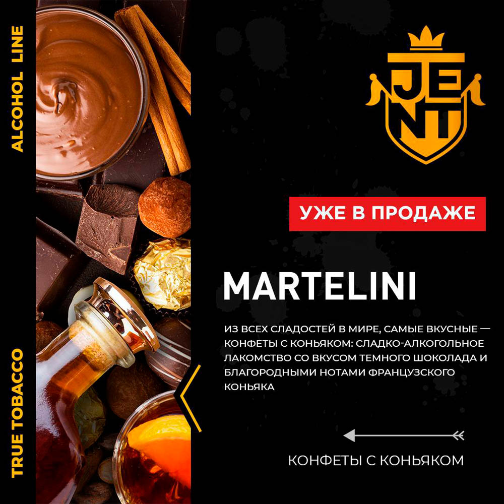 (M) Jent 100 г Alcohol Line Martelini (Шоколад и коньяк) (M) Jent 100 г Alcohol Line Martelini (Шоколад и коньяк)