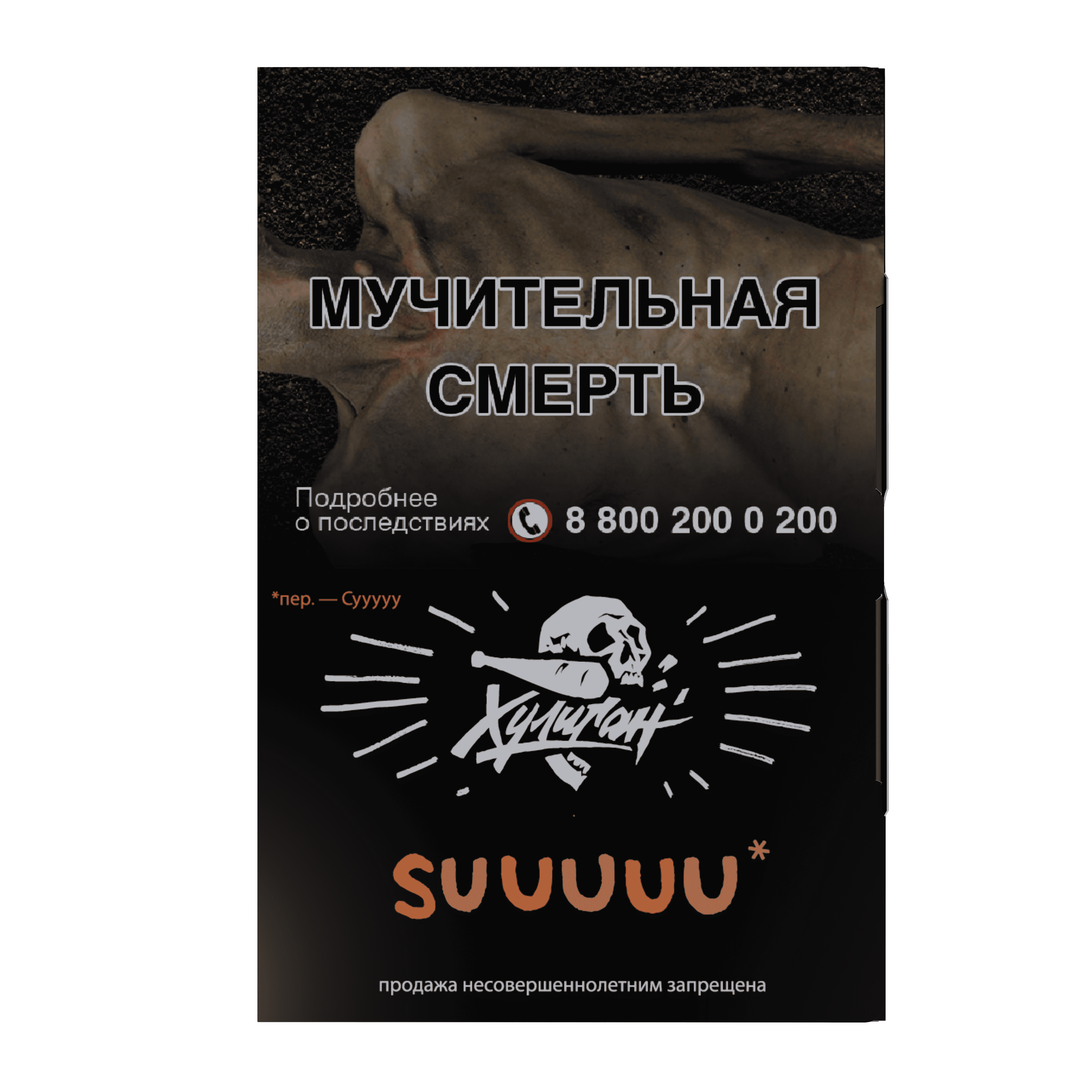 (M) Хулиган 25 г SUUUUU (Белый персик-апельсин)